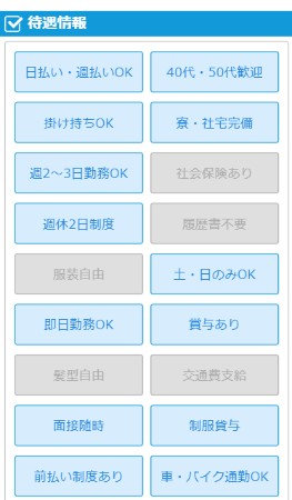 メンズバニラ求人の待遇