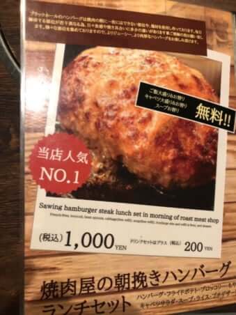 【焼肉ブラックホール】バンバーグランチ