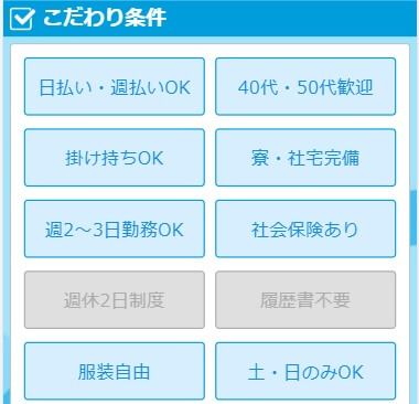 店舗のこだわり条件の一例