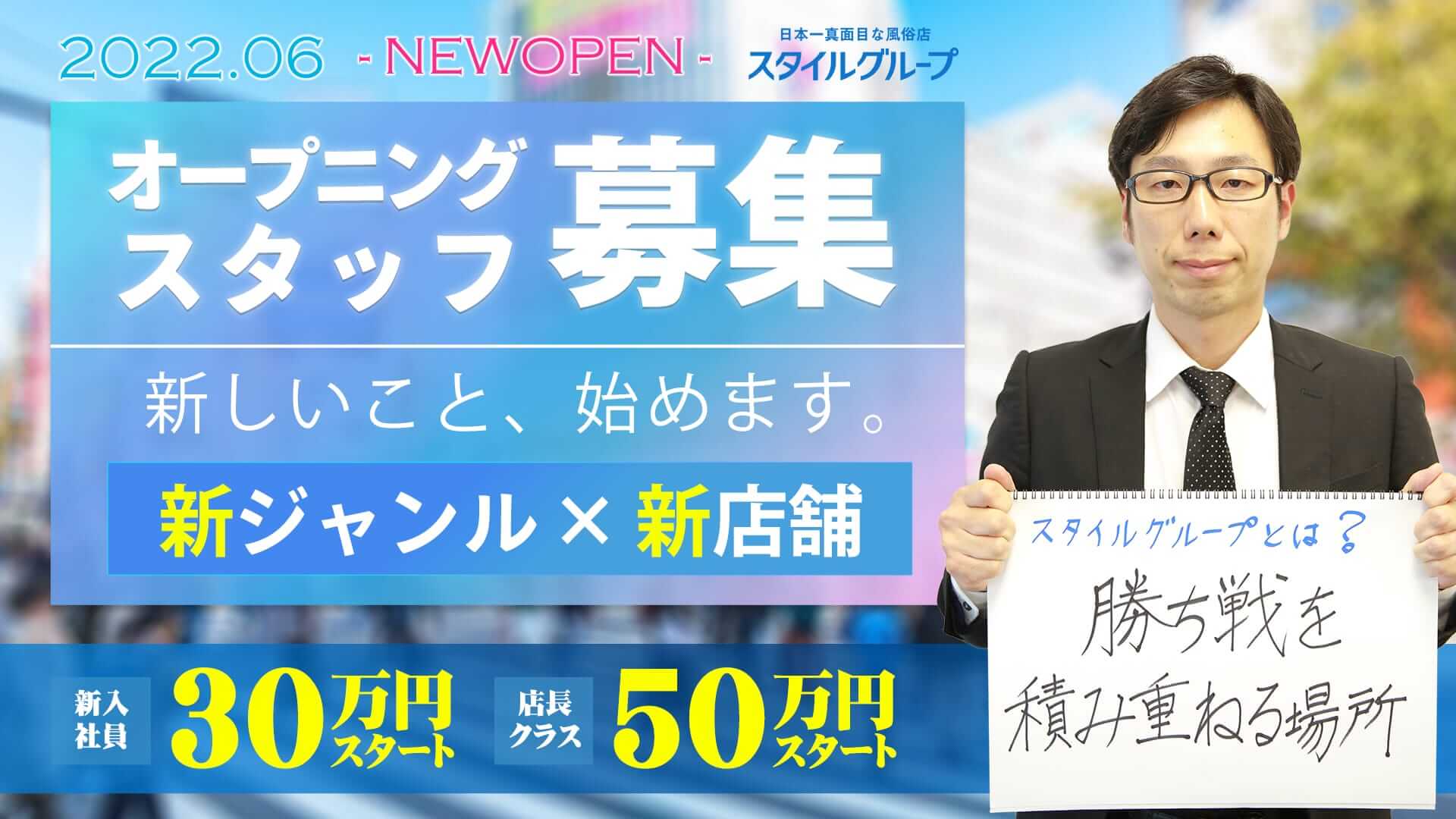 スタイルグループ求人ページ