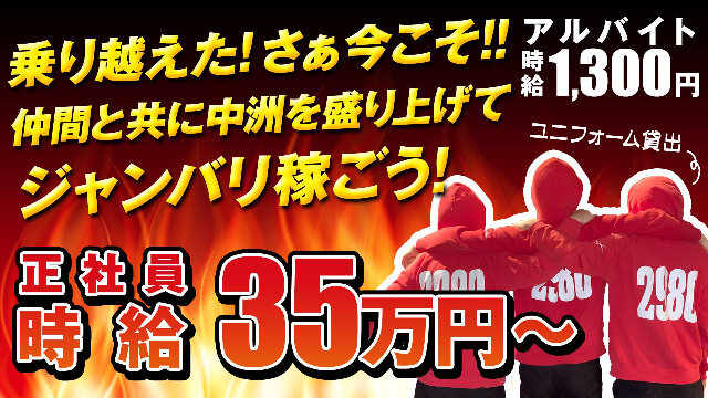 2980円求人