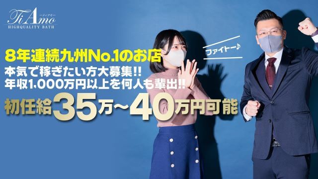 Ti Amo(ティアモ)求人