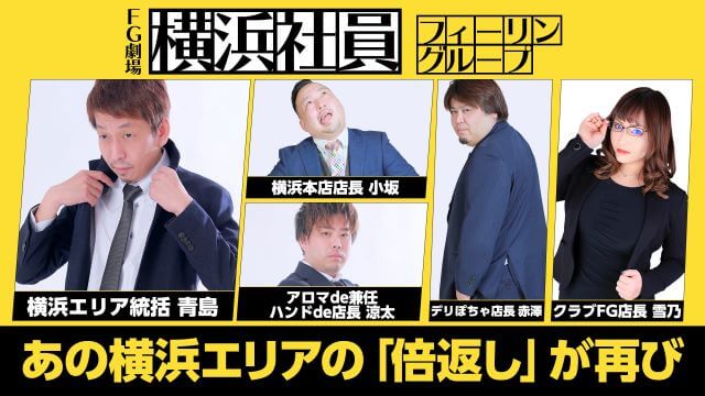 クラブFG（FG系列） 求人