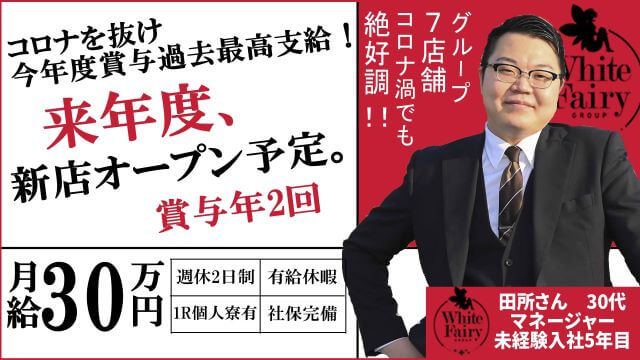 ANECOTE(ホワイトフェアリーグループ) 求人