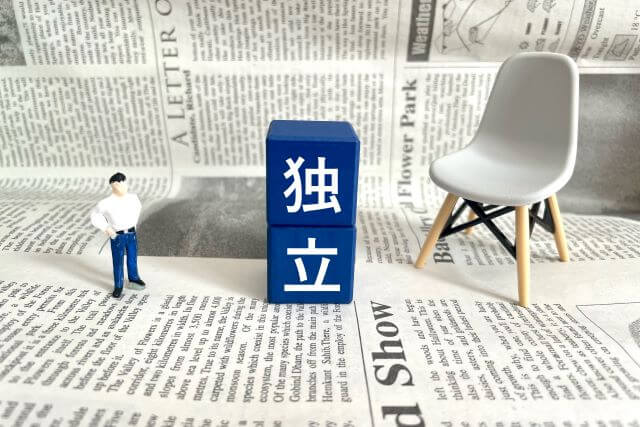 独立を表現する画像
